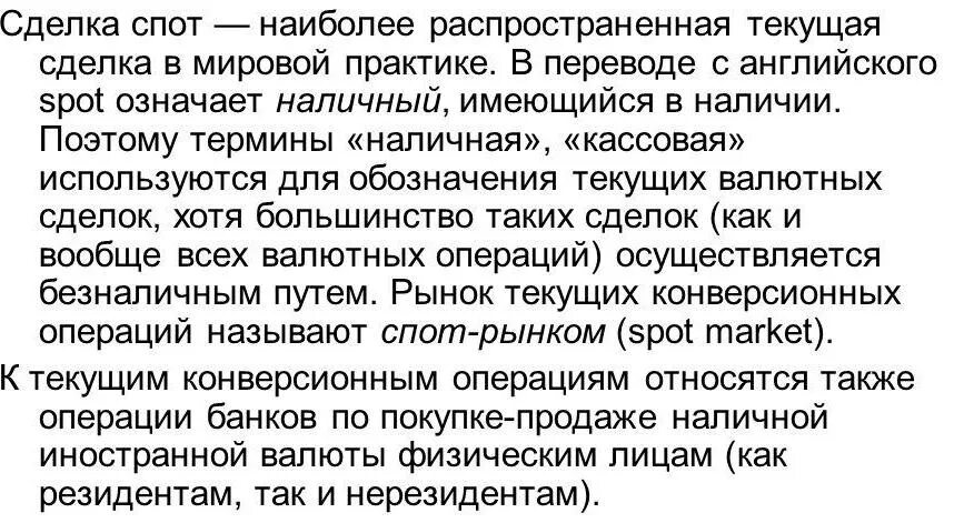 Спот сделка. Спот сделки презентация. Спот сделка. Спот сделка. Спот сделка.