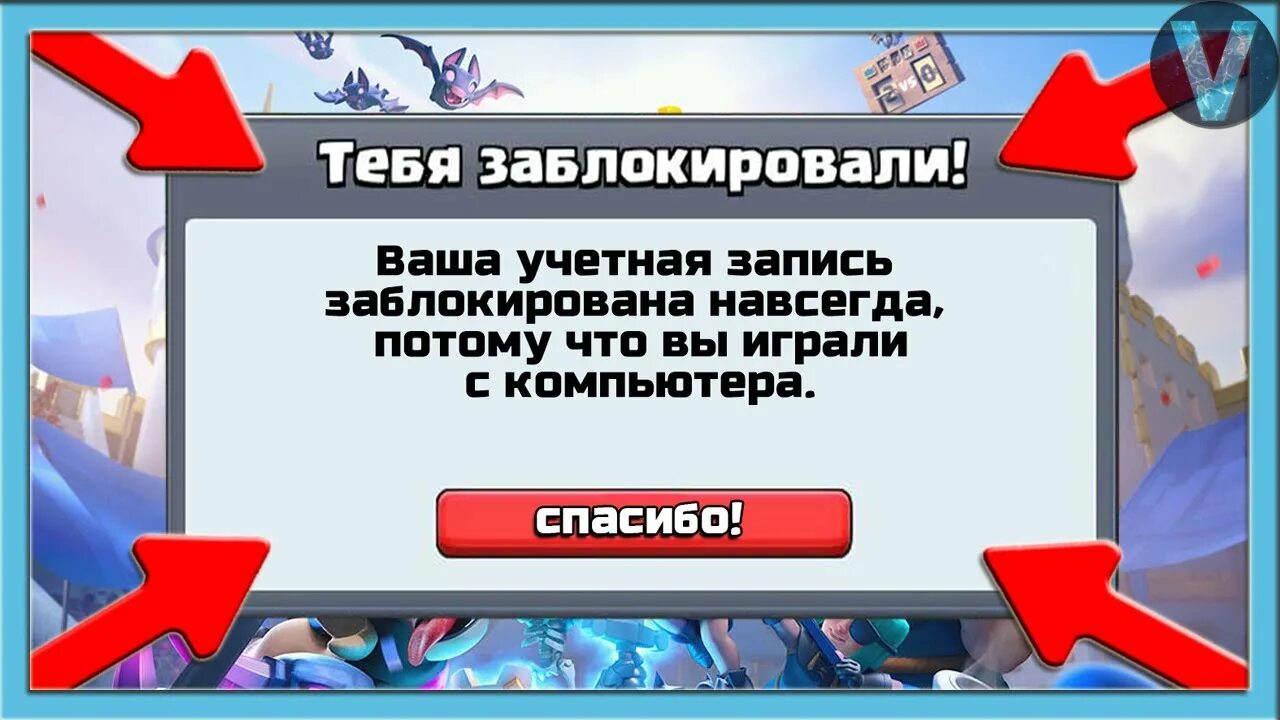 Бан в клеш рояль. Клеш рояль забанили?. Бан в Clash Royale. Фото БАНА В клеш рояль. Как играть в клеш рояль 2024