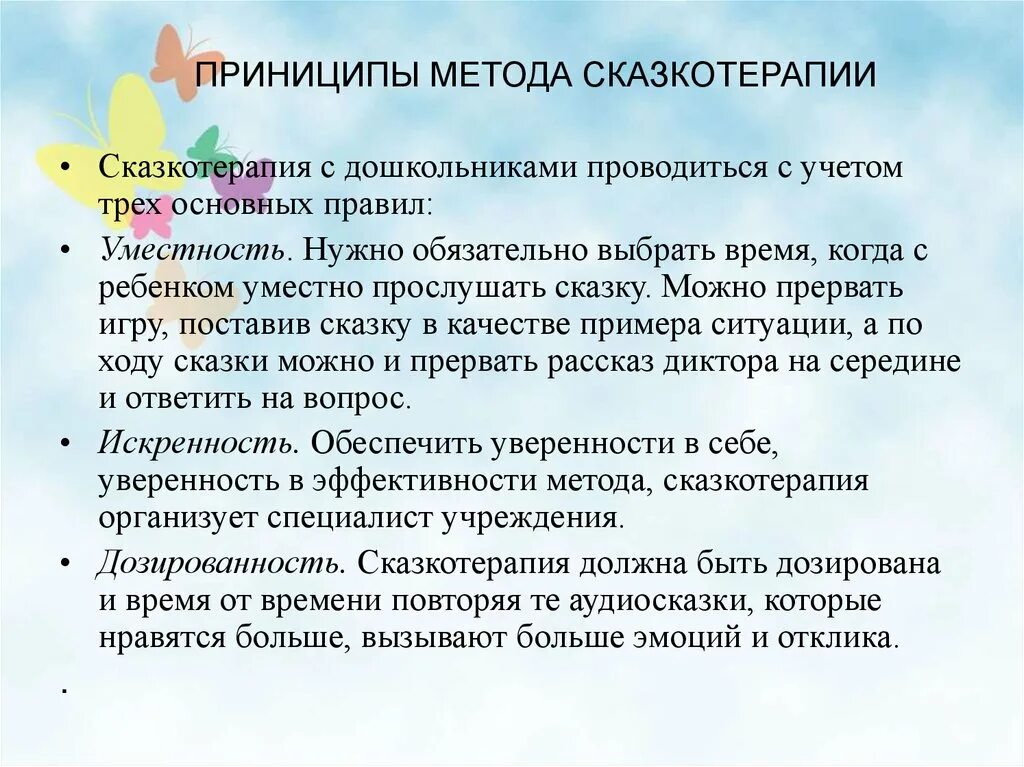 Методы и приемы в сказкотерапии. Методы и приемы сказкотерапии для дошкольников. Сказкотерапия это метод. Методы и приемы работы в сказкотерапии.. 3 сказкотерапия