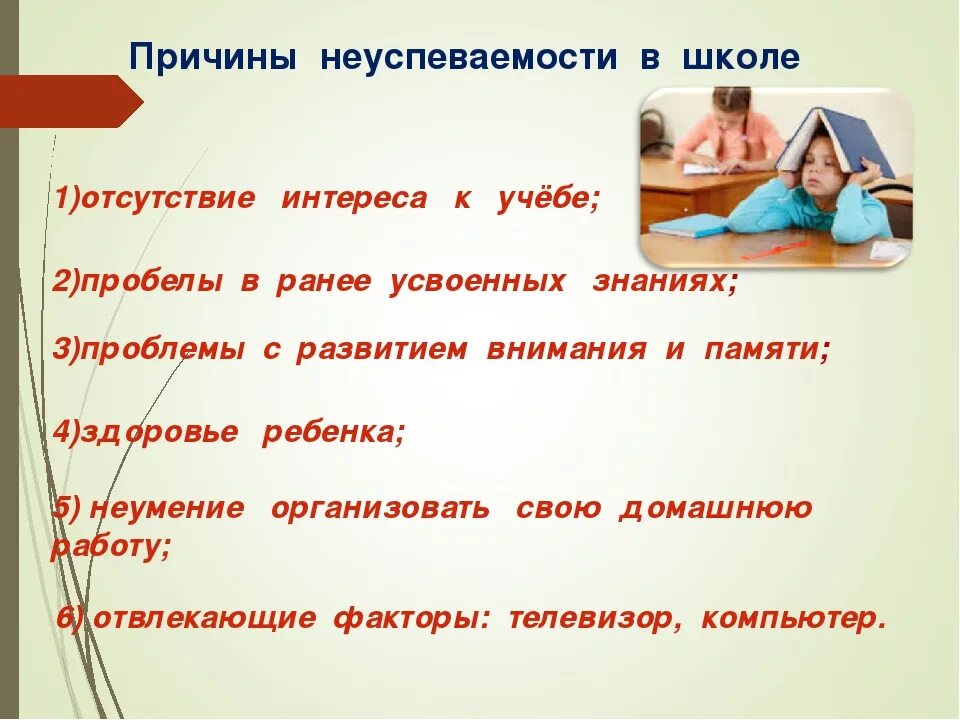 Неуспеваемость ребенка в школе. Отсутствие интереса к учебе. Причины школьной неуспеваемости. Причины неуспеваемости детей. Проявить допускать