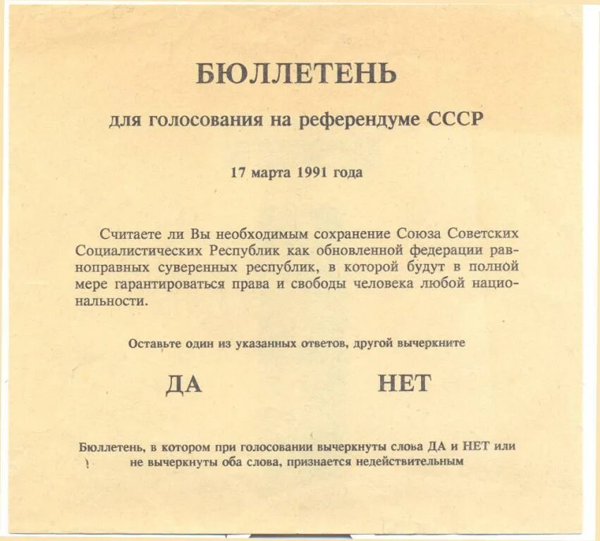 Бюллетень референдума 1991. Бюллетень 1991 год референдум. Референдум о сохранении СССР 1991. Подсчеты референдума