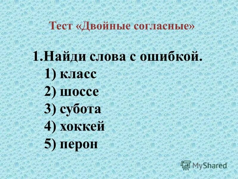 Evitest plus 2 шт. №2. сдвоенные согласные 2 класс задания. тест на удвоенные. тест femitest ultra на беременность.