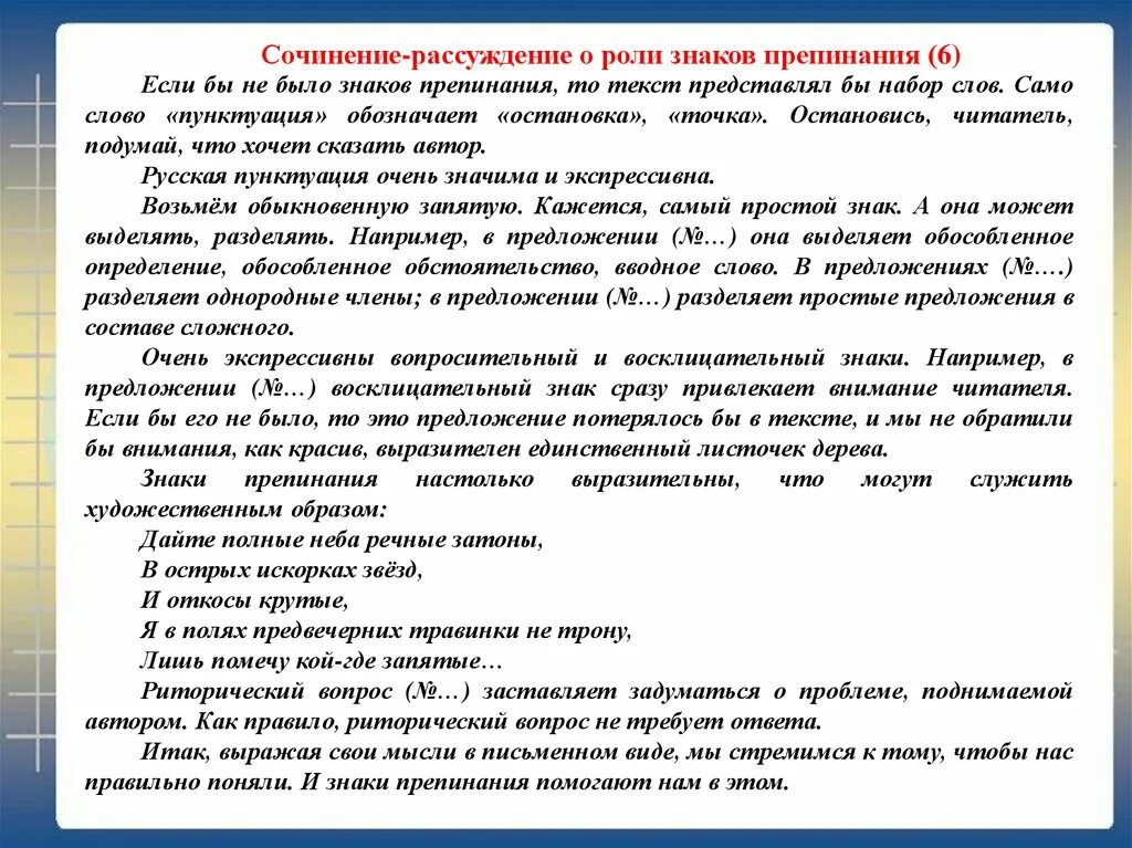 Сочинение. Сочинение о пунктуации. Сочинение про знаки препинания. Сочинение рассуждение на тему знаки препинания.