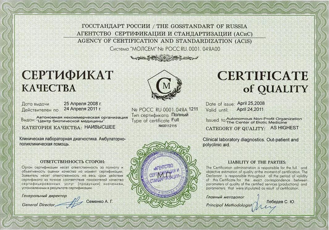 Сертификат. Сертификат качества на продукты. Гербалайф сертификаты качества. Сертификат соответствия качества продукции. Сертификат качества на продукцию образец.