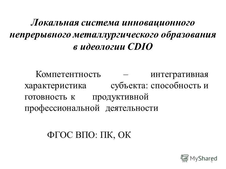 инновационная модель образования. модель технического регламента. инновационное непрерывное образование. система непрерывного педагогического образования. научное творчество.