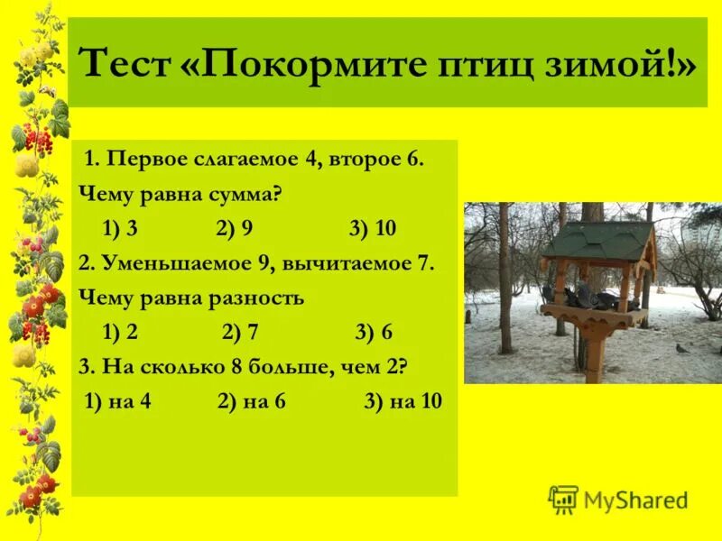 Первое слагаемое 4 второе. Первое слагаемое 4 второе 6. Первое слагаемое второе слагаемое. Первое слагаемое 4 второе 27.