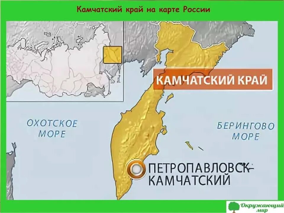 Показать карту где находится камчатка. Где находится Камчатский край. Камчатский край на карте России границы. Камчатский край на карте России. Камчатка на карте.