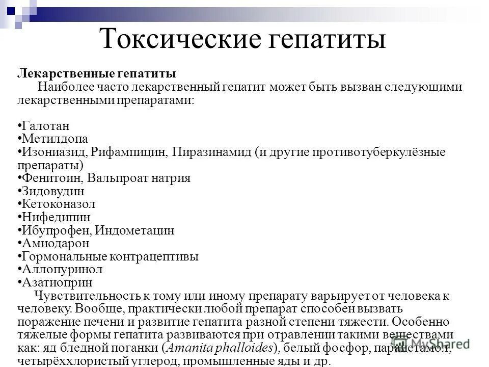 медикаментозный гепатит лечение