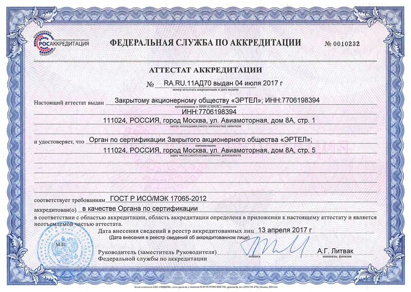 Решение по заявке на проведение сертификации заполненный. Заявка на сертификацию по. Заявка на проведение сертификации. Решение по заявке на сертификацию продукции пример. Заявка на проведение сертификации продукции в системе сертификации.