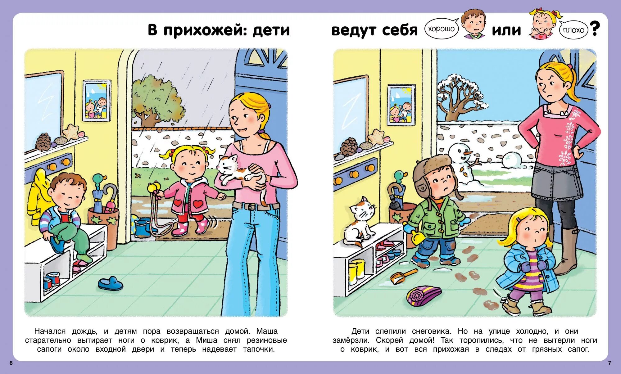 Как найти манер. Бомон эмили &quot;природа&quot;. правила семьи для детей. этикет в семье для детей. учимся хорошим манерам.