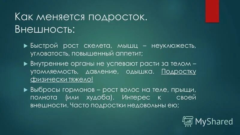 Как меняется подросток