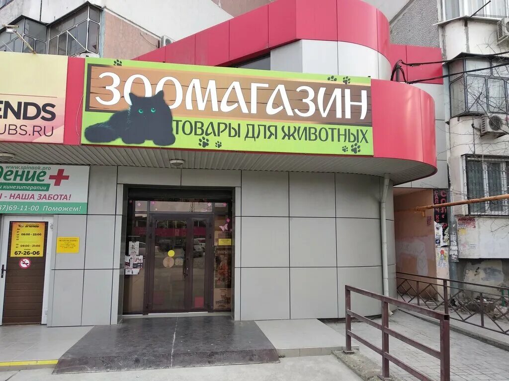 зоомагазин новороссийск. четыре лапы в сочи. зоомагазин новороссийск. дзержинского 224 новороссийск на карте. кпп геленджик зоомагазин.