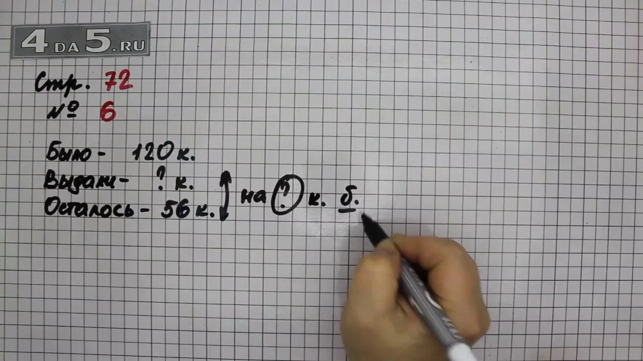 Математика вторая часть пятый класс номер 6.246. Математика 3 класс стр 72. Математика стр 72 номер 6. Математика 2 класс 2 часть стр 72 номер 3 6. Математика стр 72 номер 3.