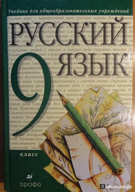 Русский язык 5 класс учебник. Учебник по русскому языку 7 класс разумовская учебник учебник. Умк м. Русский язык 5 класс учебник разумовская. Учебник по русскому языку 6 класс разумовская.