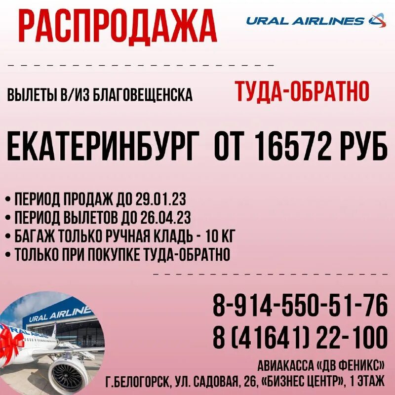 Дальневосточный феникс. Дальневосточный феникс. Сайт дальневосточный феникс благовещенск. Сайт дальневосточный феникс благовещенск. Уральские авиалинии билеты для дальневосточников.