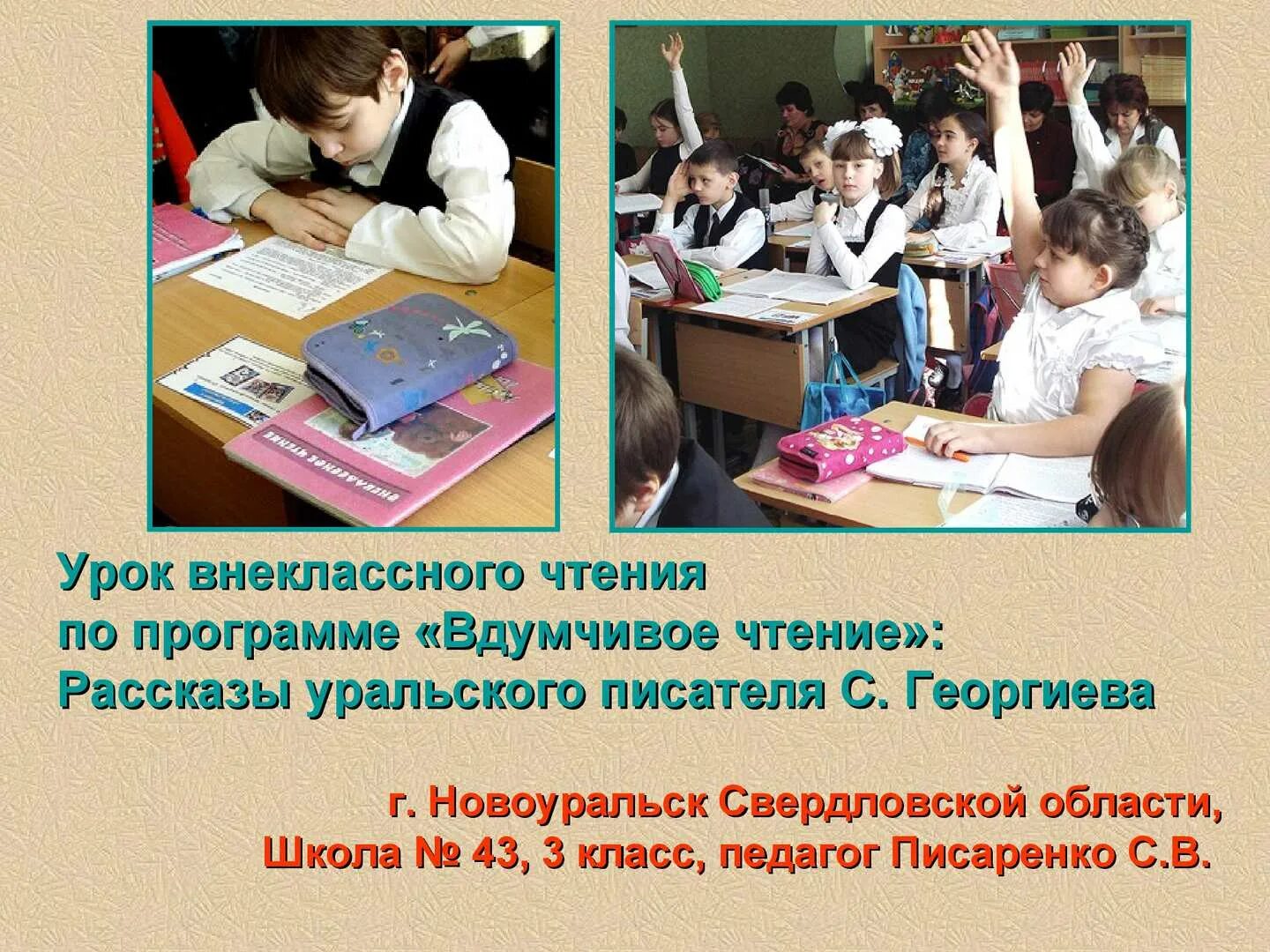 Урок внеклассного чтения это. Урок внеклассного чтения 3 класс. Задачи урока внеклассного чтения. Начальный этап урока внеклассного чтения. Внеклассные уроки в школе