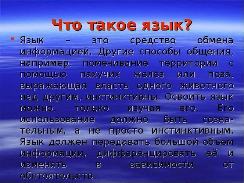 Что такое. Язык определение. Что такое язык в русском языке. Что такое язык кратко.