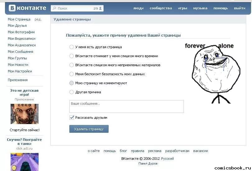 Какого года страница. Правила странички ВК. Правила ВКОНТАКТЕ для страницы. Игры в контакте моя страница. Мои игры в контакте на моей странице.
