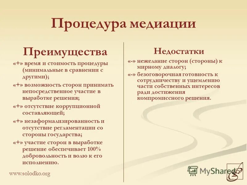 Один из основных недостатков медиации. Один из основных недостатков медиации. Один из основных недостатков медиации. Плюсы и минусы медиации. Суд и медиация сравнение.