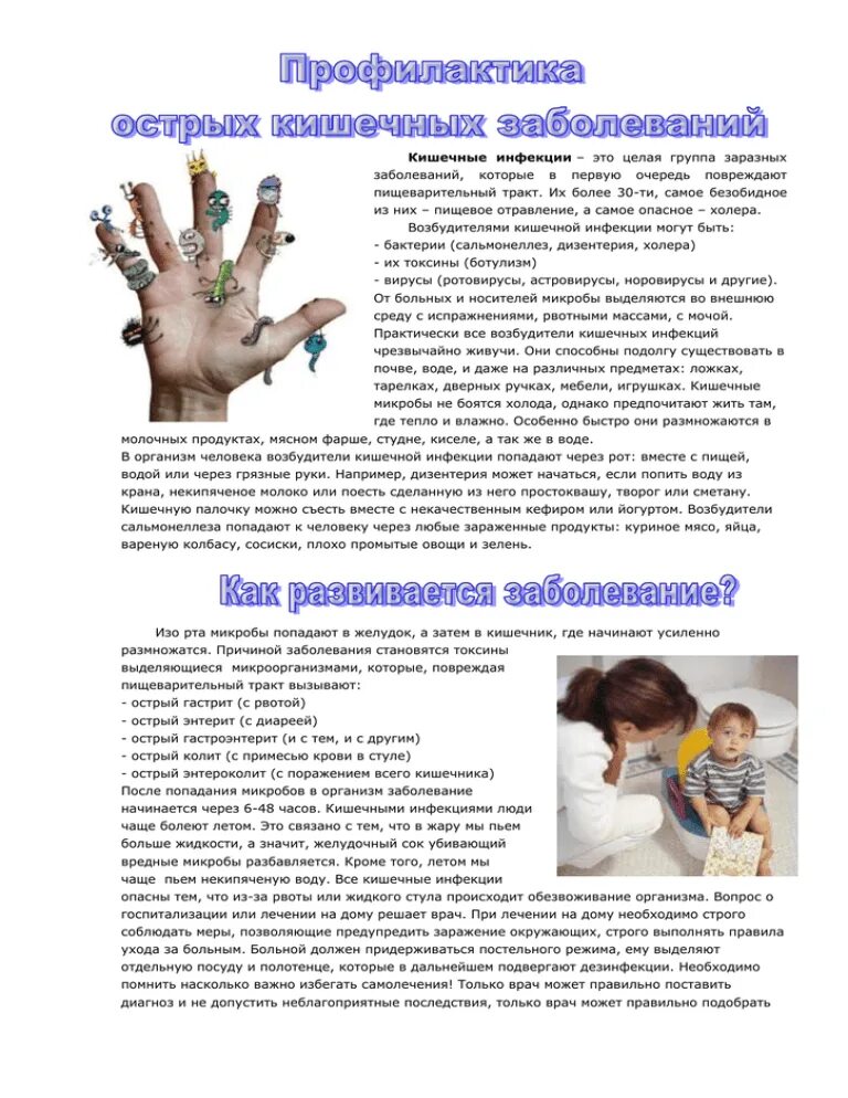 Буклет кишечные инфекции. Профилактика кишечных инфекционных заболеваний буклет. брошюра по профилактике кишечных инфекций. профилактика острых кишечных инфекций у детей буклет. профилактика острых кишечных заболеваний буклет.