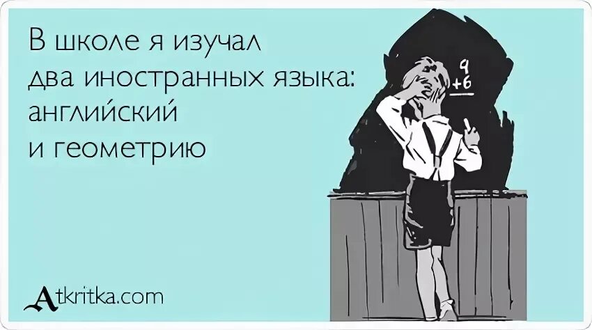 Училка без мозгов. Шутки про учителей английского языка смешные. Приколы про учителей английского языка. Анекдоты про учителей английского. Анекдоты про педагогов.