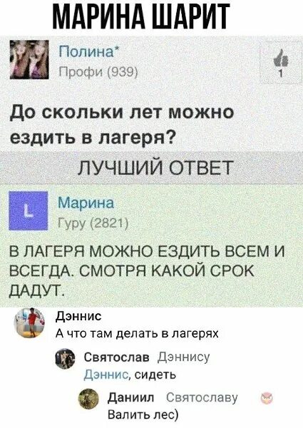 Со скольки лет можно девушку. До скольки можно ездить в лагерь. до скольки лет можно ездить в лагеря мем. со скольки лет можно ездить в лагерь. со скольки лет можно в лагерь.