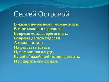 В жизни можно по разному жить стихотворение