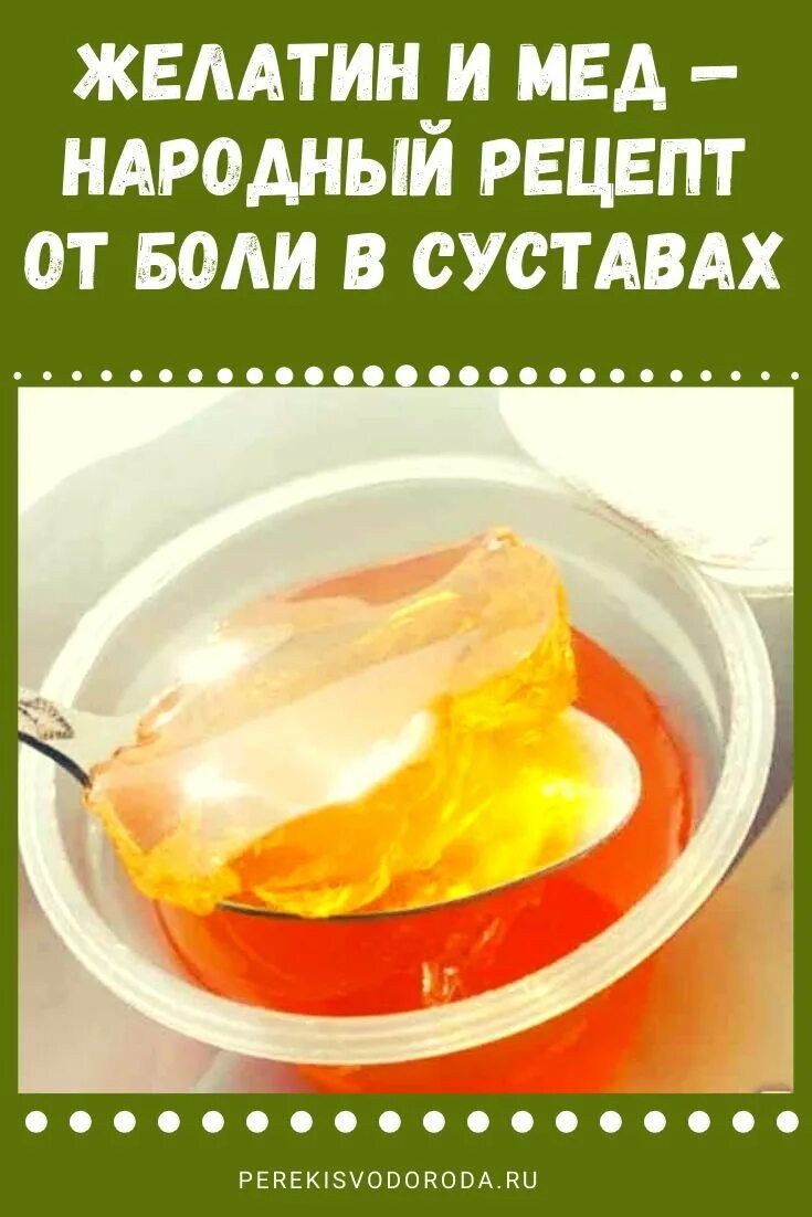 Рецепт для суставов желатин кунжут. Рецепт от боли в суставах. народный рецепт от боли в суставах. желатин для суставов. народные рецепты от боли в коленях.