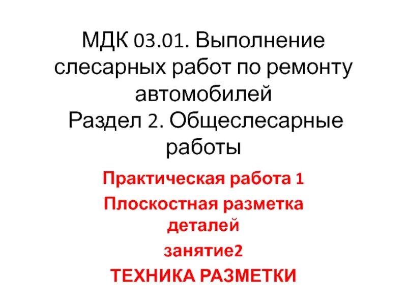 Мдк 03.03