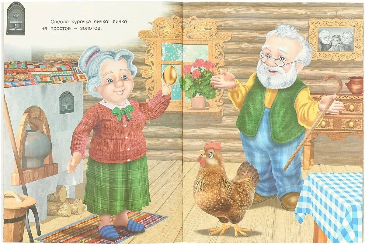 Расскажите сказку курочка ряба. Курочка ряба. бабушка и дедушка курочка ряба. герои сказки про курочку рябу. курочка ряба бабка.