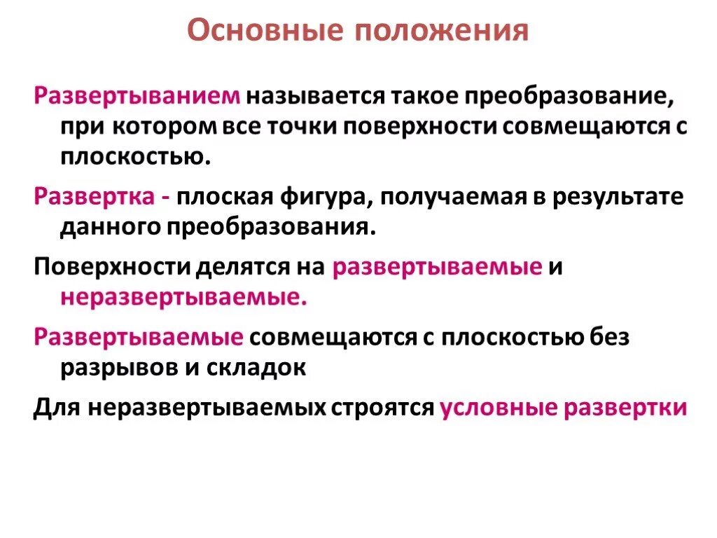 Поверхности вращения начертательная геометрия. Поверхности делятся на. Линейчатые • нелинейчатые. Виды поверхностей (склон, холм, гребень, тальвег). Многогранные поверхности.