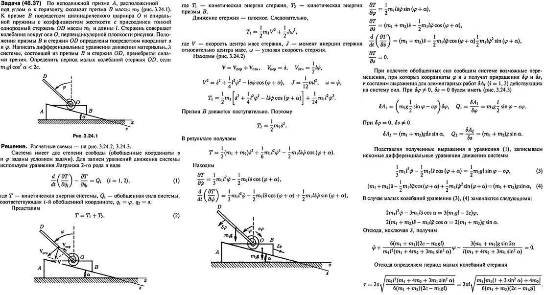 Период колебаний однородного стержня. Задачи с несколькими степенями свободы термех. Кинетический момент системы с двумя степенями свободы. Степени свободы системы термех. Задачи с 1 степенью свободы термех.