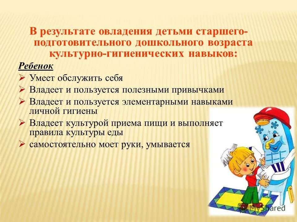 формирование кгн в подготовительной группе. культурно-гигиенические навыки у детей дошкольного возраста. формирование кгн у детей. консультация формирование у детей культурно-гигиенических навыков. культурно-гигиенические навыки дошкольников.