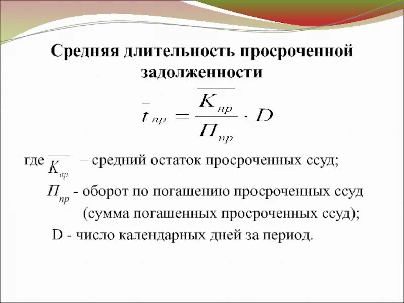 Средняя продолжительность акта у мужчин. Средний остаток. Средний остаток товара. Как определить средний остаток ссуд под товары. Средний остаток найти в статистике.