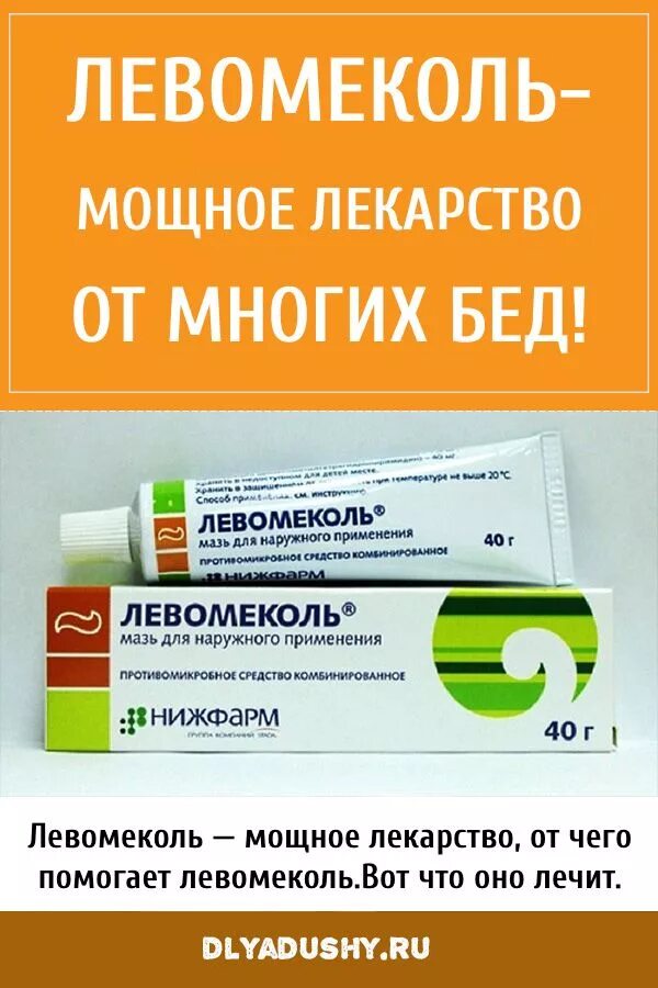 Левомеколь мазь. Противовоспалительная мазь Левомеколь. Левомеколь мазь для чего. Мазь Левомеколь применение. Можно ли левомеколь при геморрое