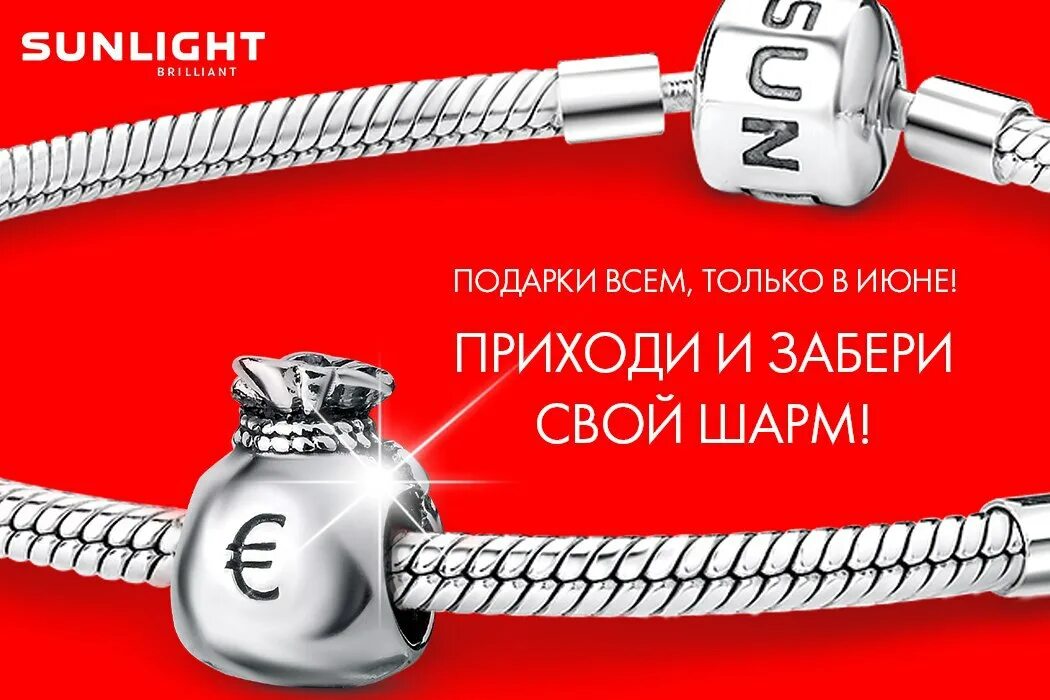 Санлайт работа спб. Санлайт. реклама санлайт. санлайт орск. номера магазин санлайт.