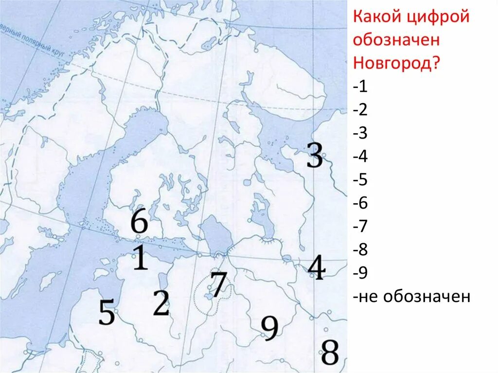 Какой цифрой обозначен Новгород. Какой цифрой на карте обозначена Греция. Какими цифрами на карте обозначены:. Какой цифрой обозначен Великий Новгород.