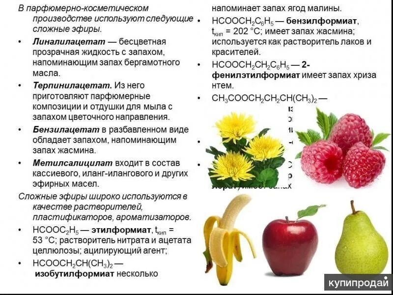 сл. эфиры_хим. св-ва Химия онлайн