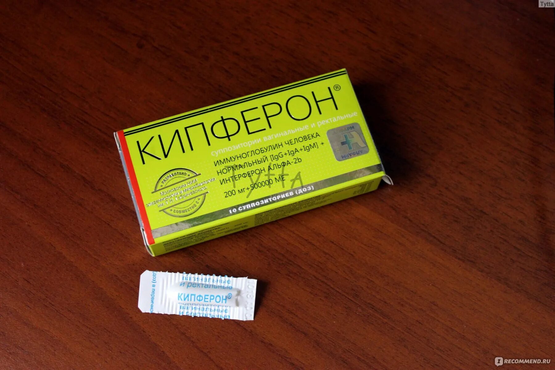 Кипферон с какого возраста можно детям. Кипферон 500 мг. кипферон 100 мг. противовирусные кипферон. кипферон свечи.