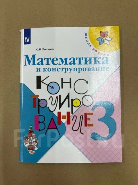 Математика волкова 3 класс страница 48. Математика и конструирование 3 класс Волкова. Математика и конструирование 3 класс. Волков математика и конструирование. Математическое конструирование 3 класс.