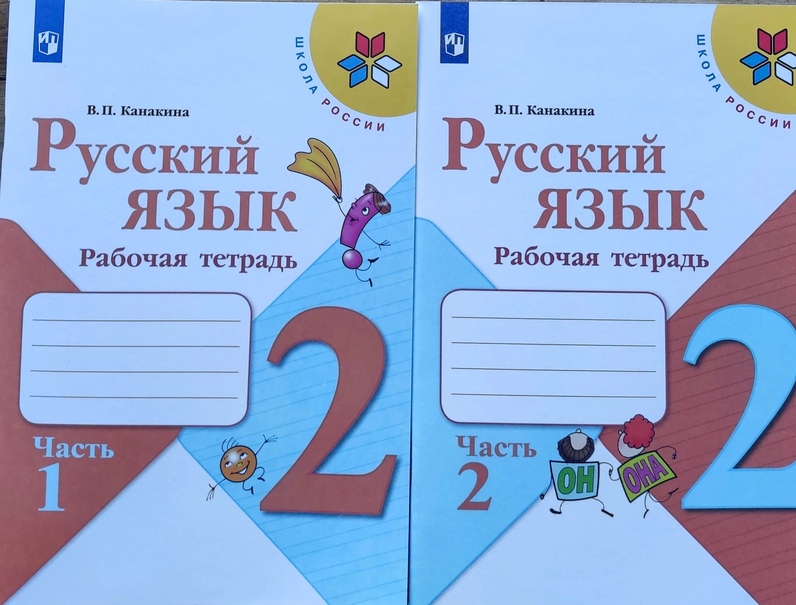 В П Канакина русский язык рабочая тетрадь. Русский язык 2 класс рабочая тетрадь Канакина. Рабочая тетрадь, русский язык Канакина, 2 часть. 2 Класс. 2. Русский язык. Рабочая тетрадь. 2 Класс. В 2-Х частях Канакина в.п.. Математика 2 класс в п канакина