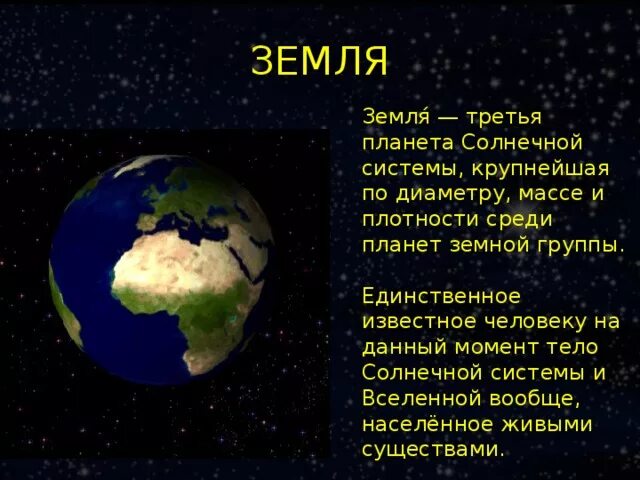 Проект планета земля 2 класс