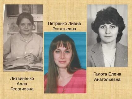 Литвиненко анатольевна