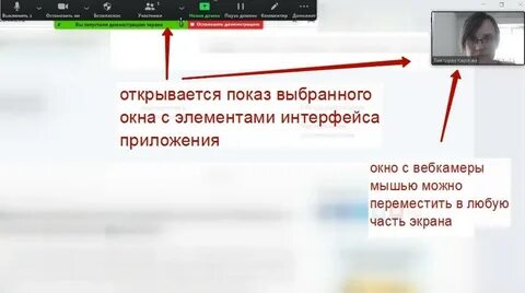 Запись экрана вебинара