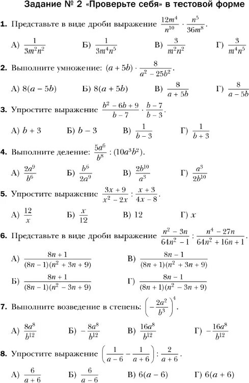 Задание номер 3 проверь себя мерзляк. Повторение алгебры за 8 класс Мерзляк задания. Задание по Алгебра для повторение. Задания проверь себя. Алгебра 8 класс проверь себя Алгебра 8 класс проверь себя.