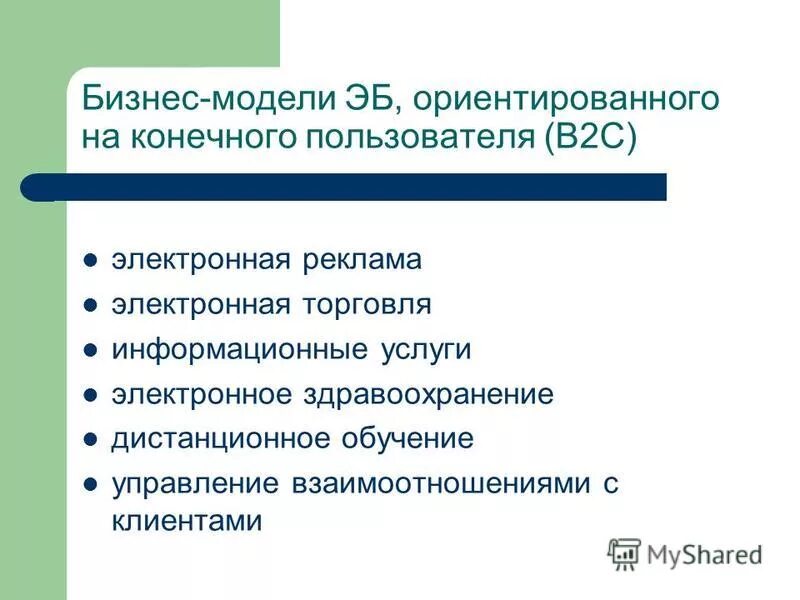 Системы конечного пользователя. Системы конечного пользователя