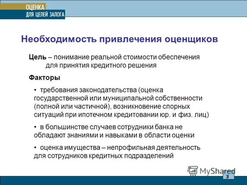 методы оценки имущества должника. обязательное привлечение оценщика. национальное содружество бизнес-ангелов. присоединенные общества. специалист оценщик для исполнительного производства.
