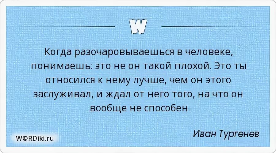 Тогда я понял я был такой. Цитаты относись к людям. Чем лучше относишься к человеку цитаты. Чём лучше относишься к человеку. Хорошо относится к людям.