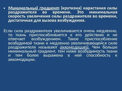 Нарастание силы