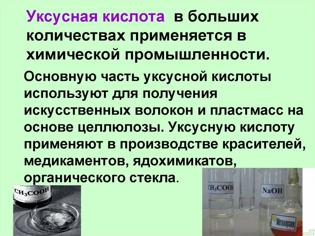 Уксусная кислота применяется. Методы получения уксусной кислоты. Применение уксусной кислоты. Способы получения уксусной кислоты. Применение кислот в производстве